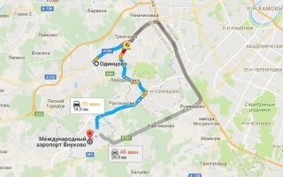 Как добраться из Одинцово до аэропорта Внуково и обратно
